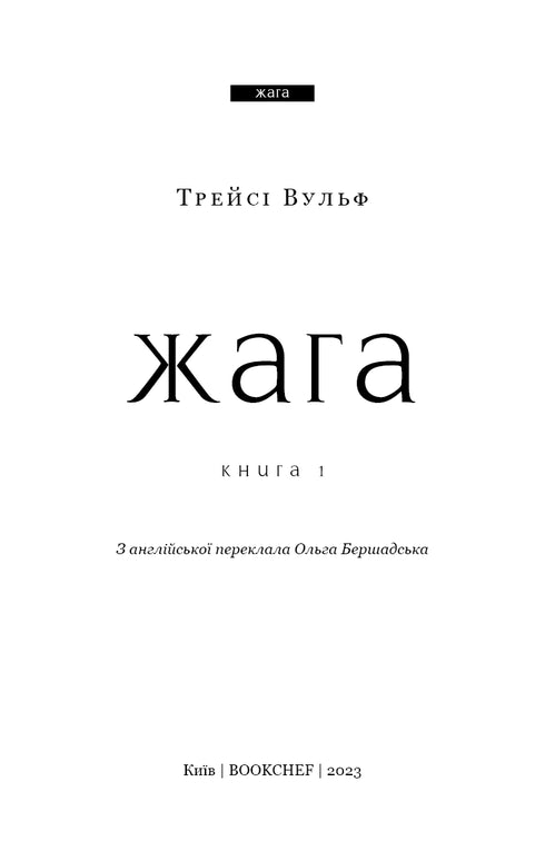 Thirst. Book 1